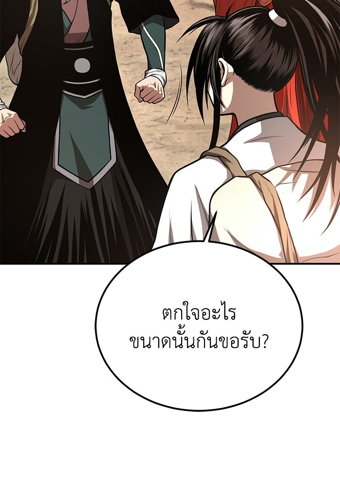 ปลุกตำนานมารคืนชีพ - หน้า 26