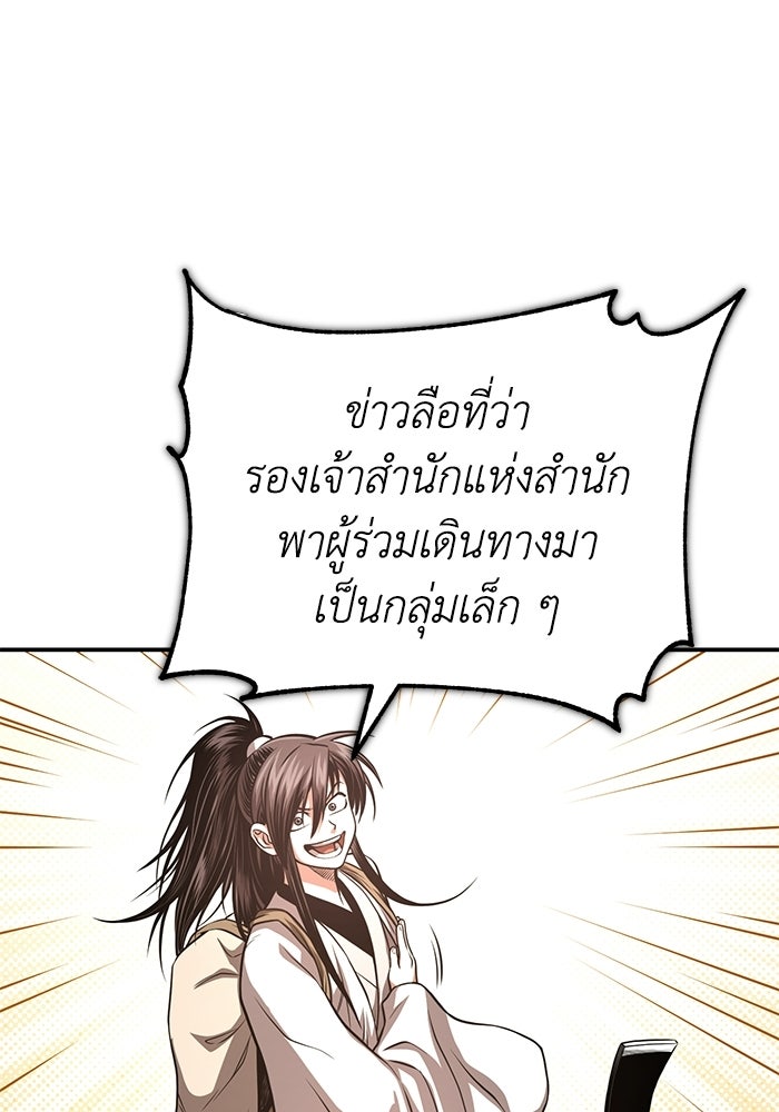 ปลุกตำนานมารคืนชีพ - หน้า 27