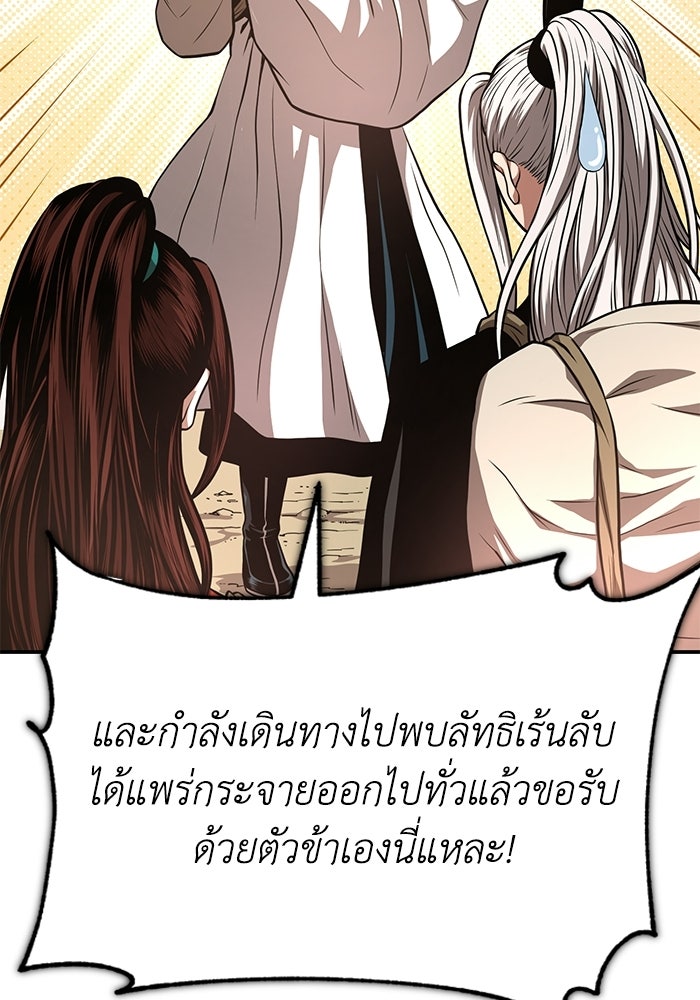 ปลุกตำนานมารคืนชีพ - หน้า 28