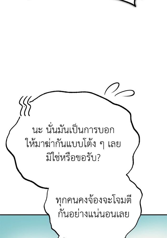 ปลุกตำนานมารคืนชีพ - หน้า 29