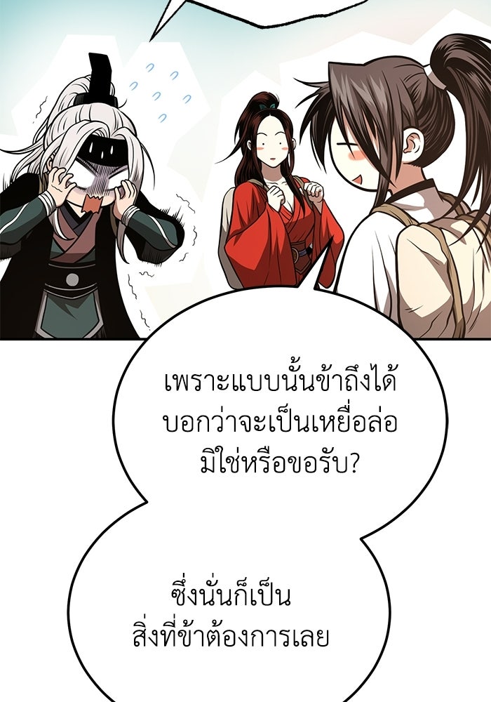 ปลุกตำนานมารคืนชีพ - หน้า 30