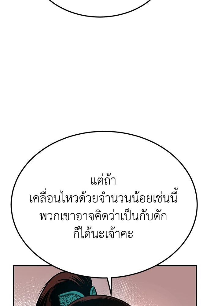 ปลุกตำนานมารคืนชีพ - หน้า 31