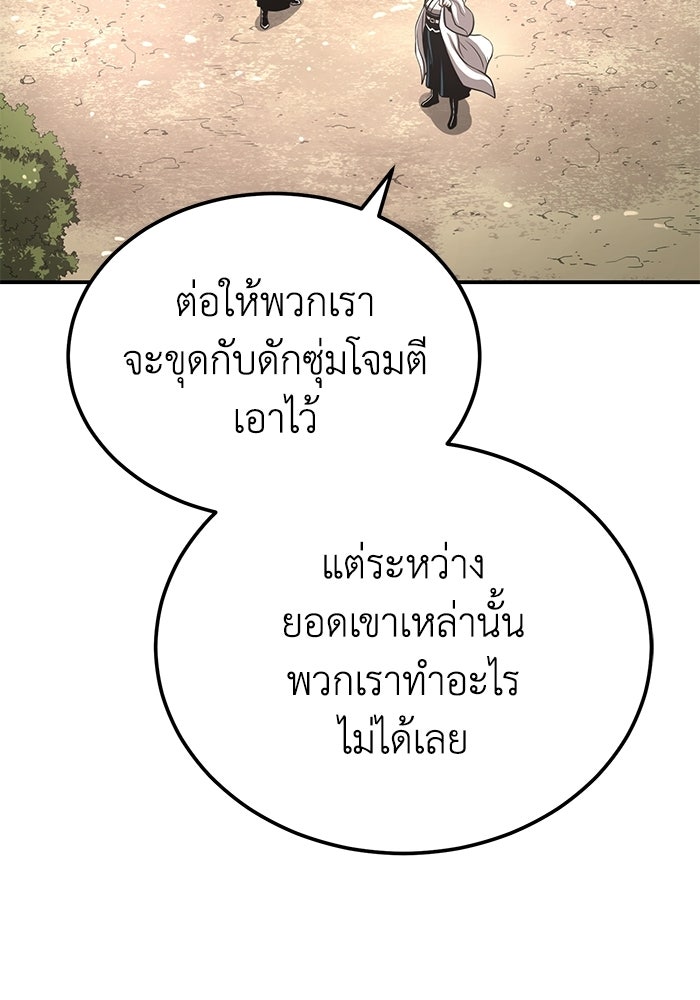 ปลุกตำนานมารคืนชีพ - หน้า 34