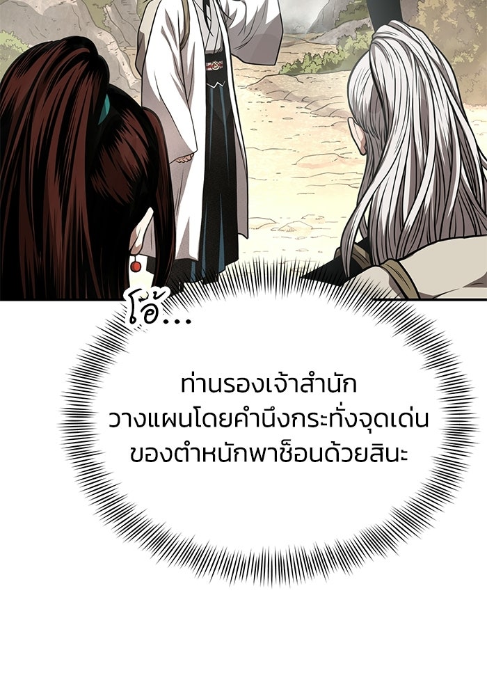 ปลุกตำนานมารคืนชีพ - หน้า 36