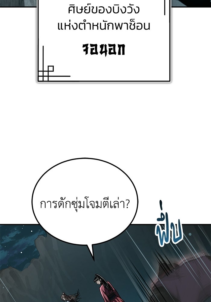 ปลุกตำนานมารคืนชีพ - หน้า 43