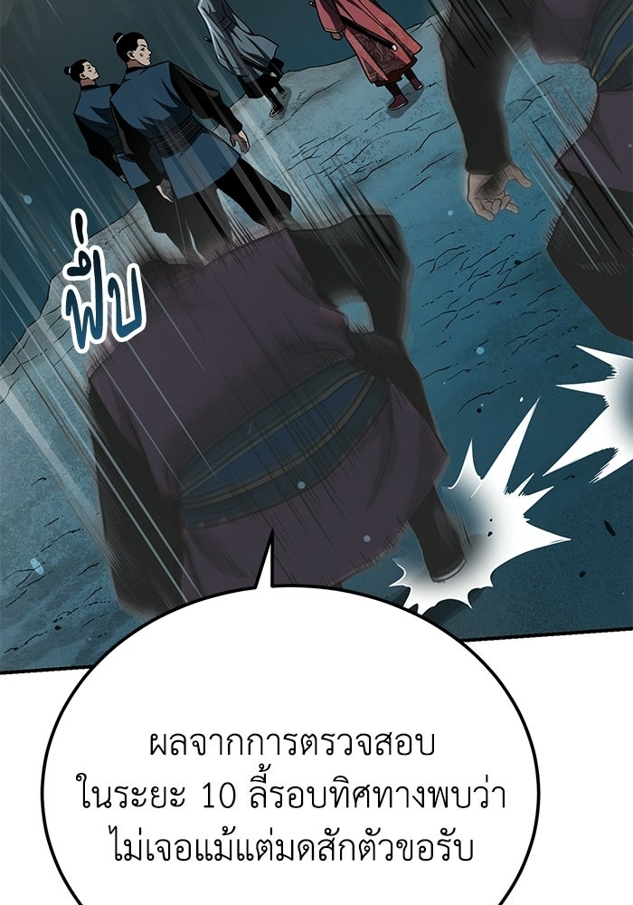 ปลุกตำนานมารคืนชีพ - หน้า 44