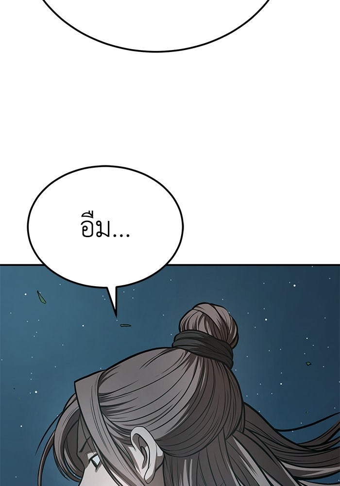 ปลุกตำนานมารคืนชีพ - หน้า 45