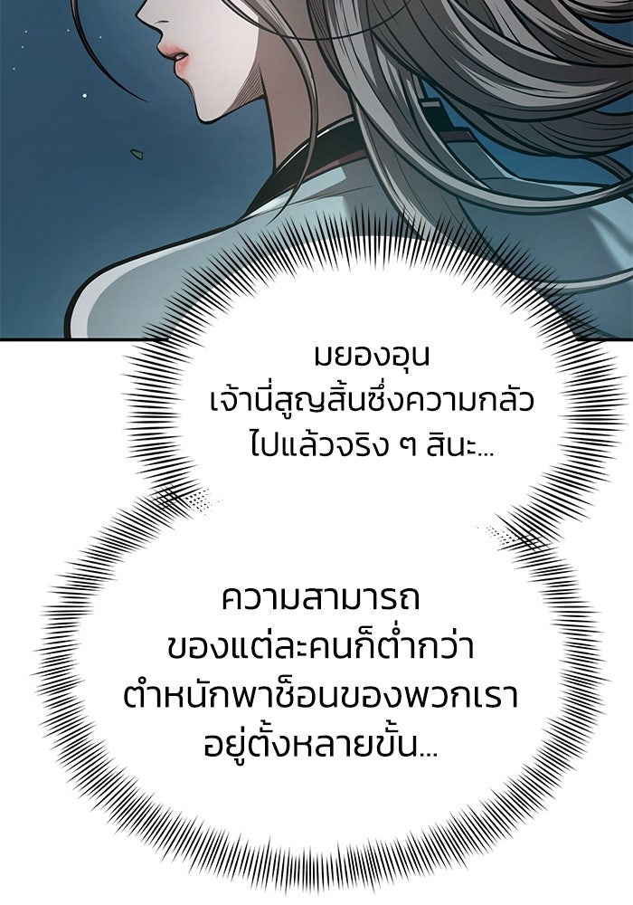 ปลุกตำนานมารคืนชีพ - หน้า 46