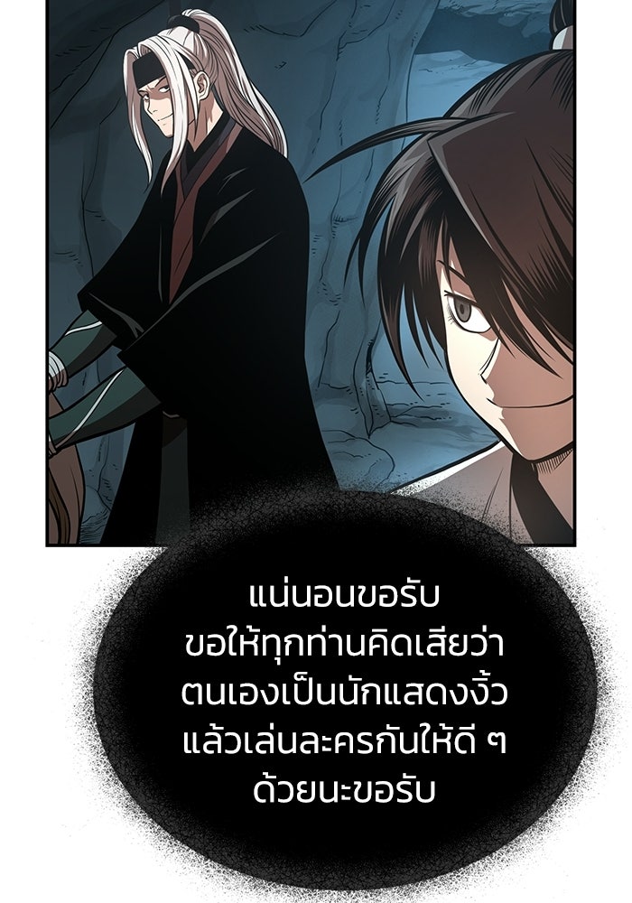 ปลุกตำนานมารคืนชีพ - หน้า 54