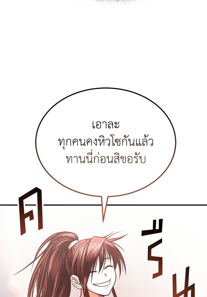 ปลุกตำนานมารคืนชีพ - หน้า 55