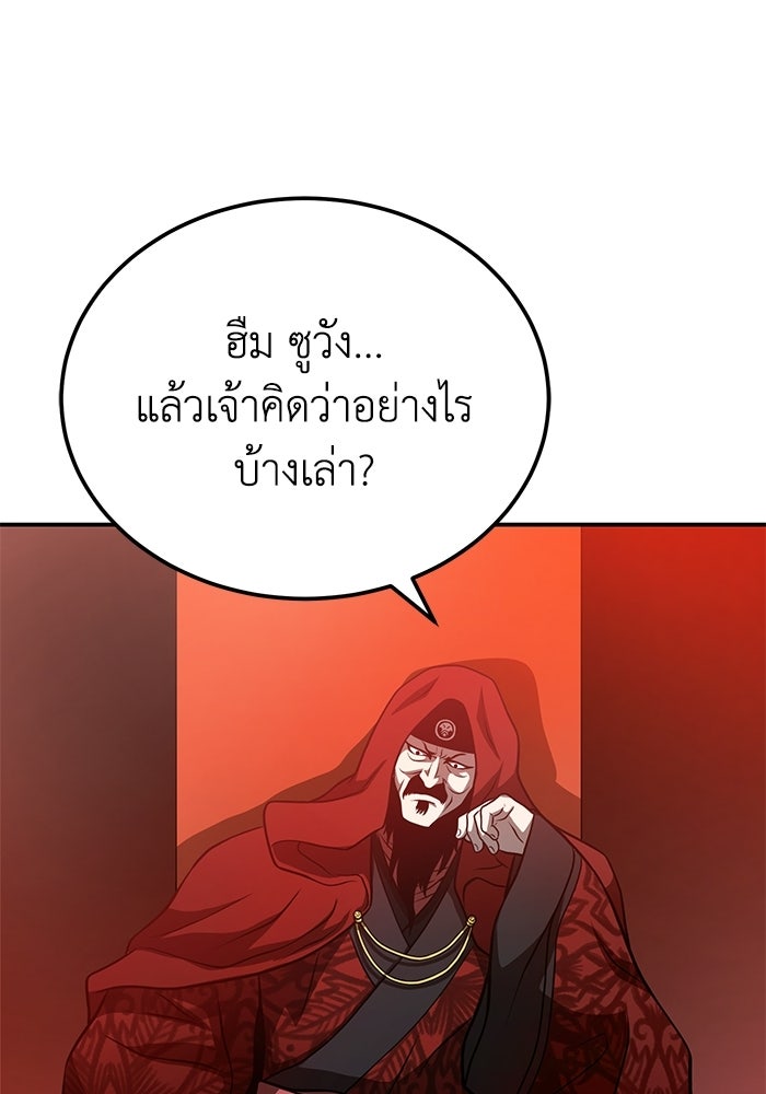 ปลุกตำนานมารคืนชีพ - หน้า 9