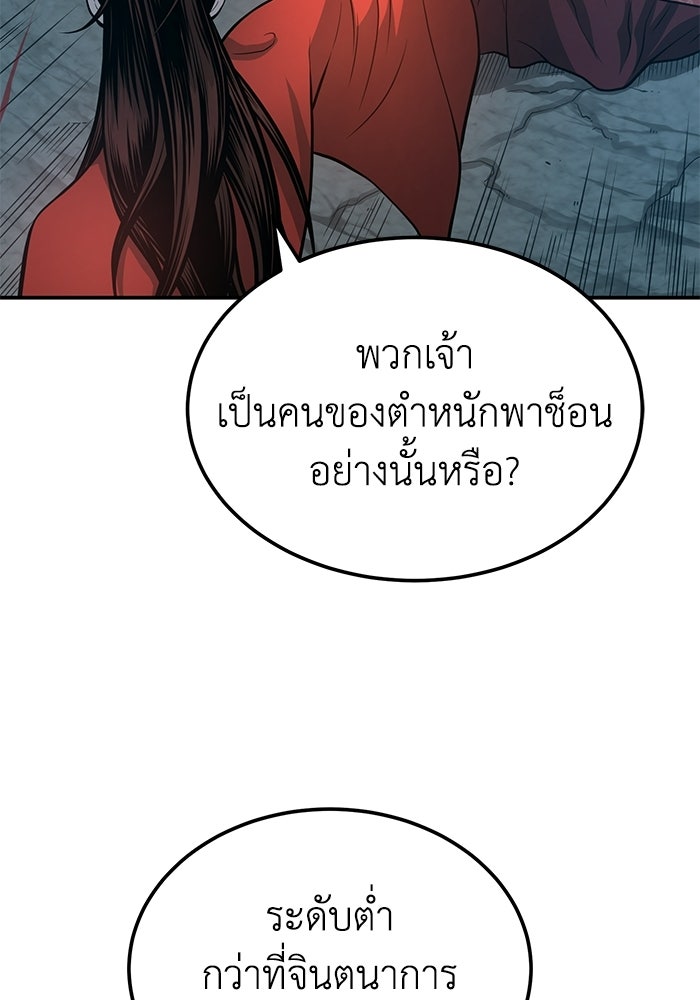 ปลุกตำนานมารคืนชีพ - หน้า 93