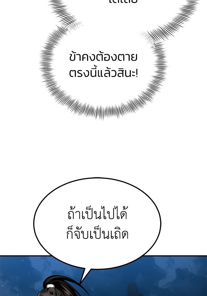 ปลุกตำนานมารคืนชีพ - หน้า 95