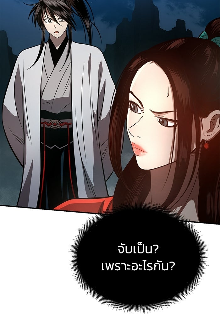 ปลุกตำนานมารคืนชีพ - หน้า 96