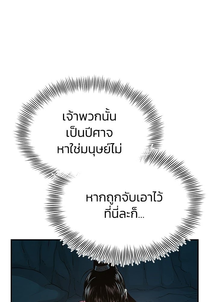 ปลุกตำนานมารคืนชีพ - หน้า 97
