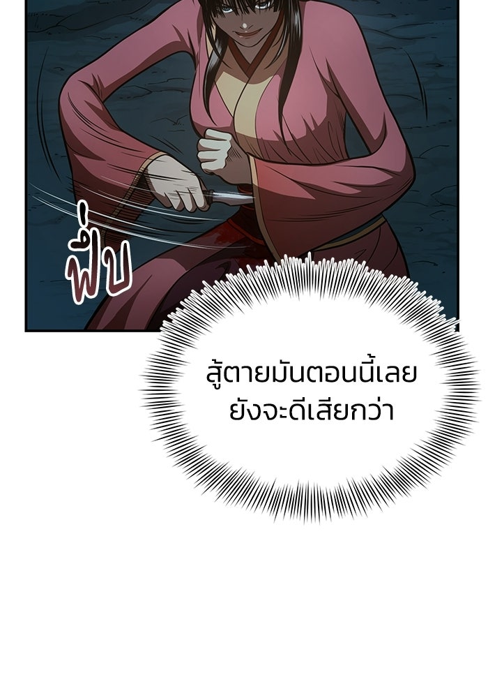 ปลุกตำนานมารคืนชีพ - หน้า 98