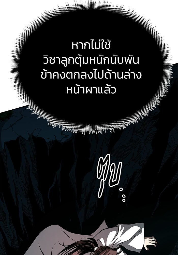 ปลุกตำนานมารคืนชีพ - หน้า 100