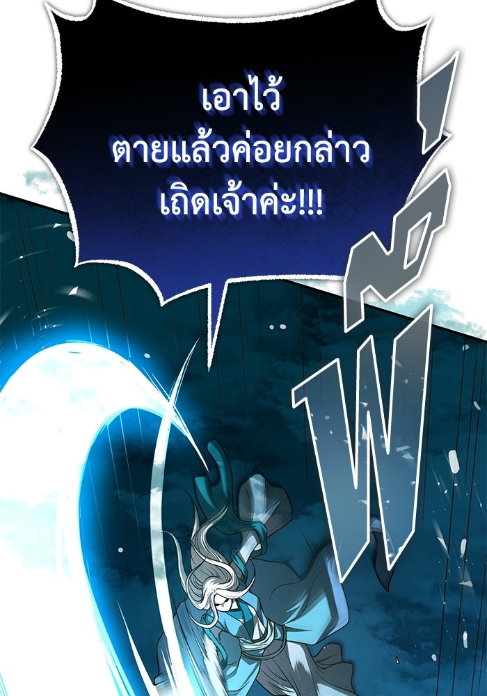 ปลุกตำนานมารคืนชีพ - หน้า 104