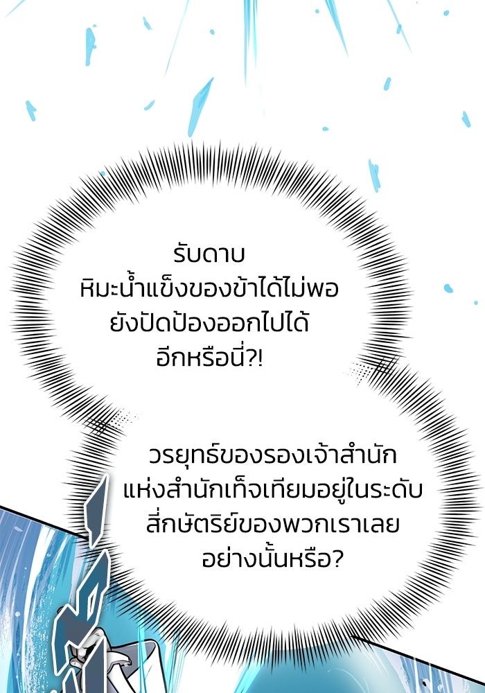 ปลุกตำนานมารคืนชีพ - หน้า 108