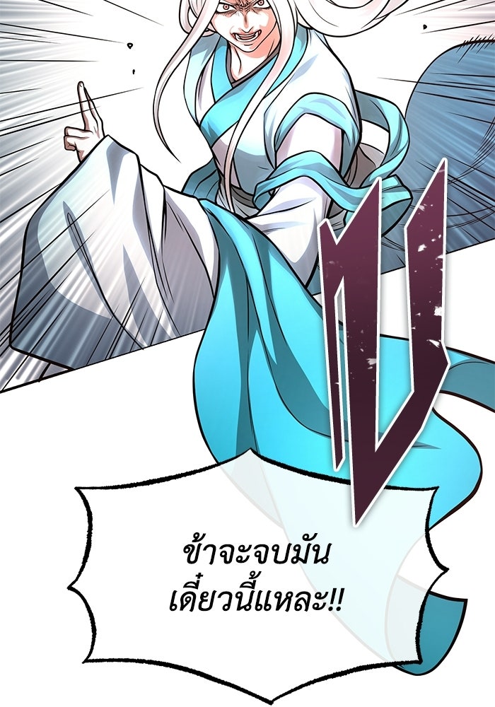 ปลุกตำนานมารคืนชีพ - หน้า 111