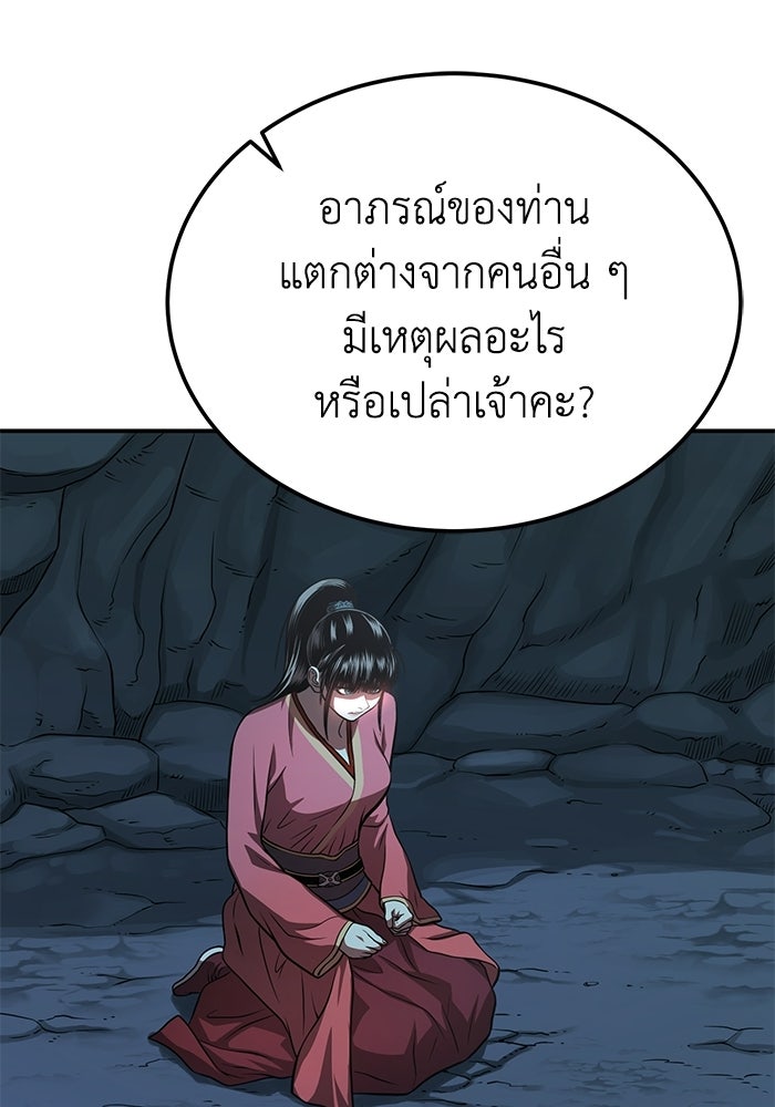 ปลุกตำนานมารคืนชีพ - หน้า 12