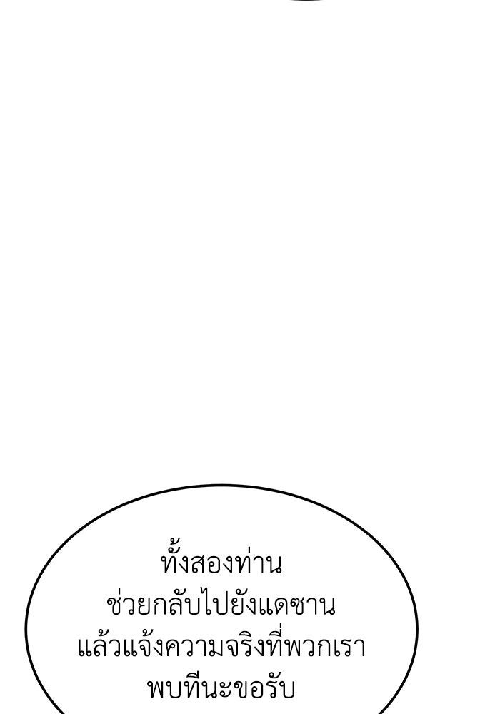 ปลุกตำนานมารคืนชีพ - หน้า 23