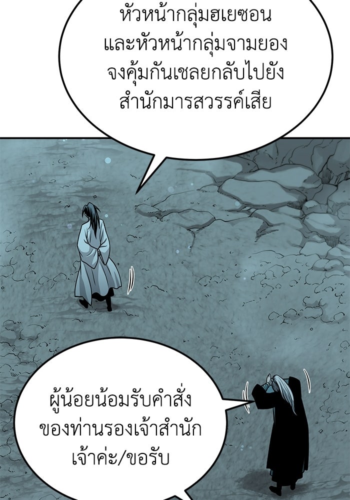 ปลุกตำนานมารคืนชีพ - หน้า 29