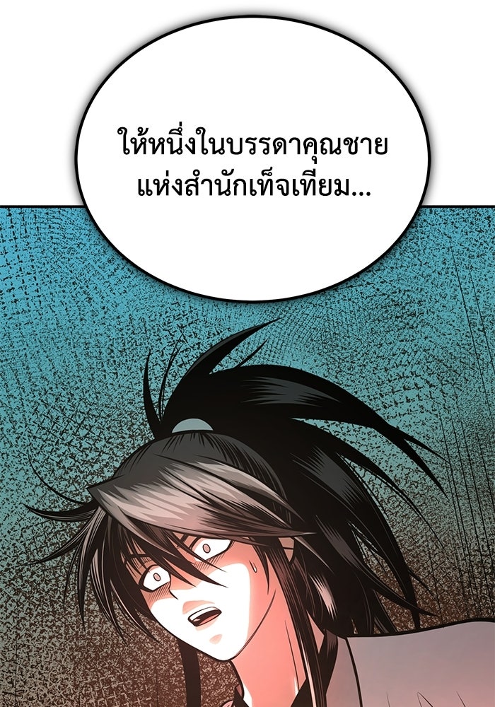 ปลุกตำนานมารคืนชีพ - หน้า 3