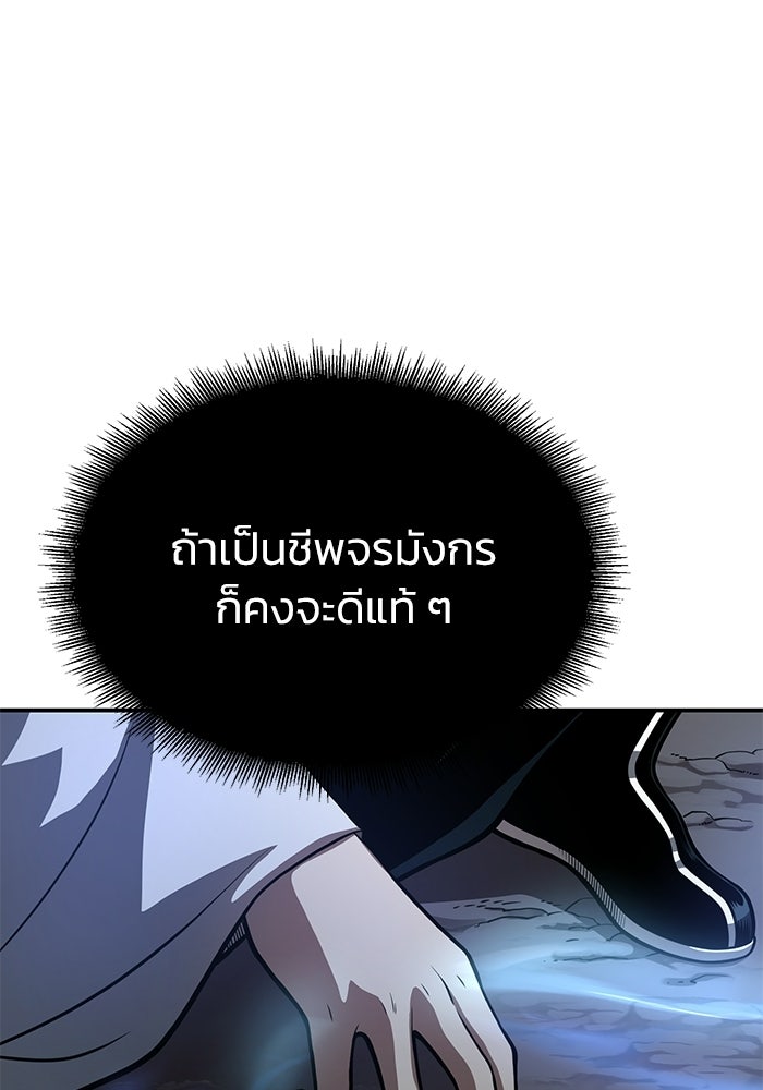 ปลุกตำนานมารคืนชีพ - หน้า 44