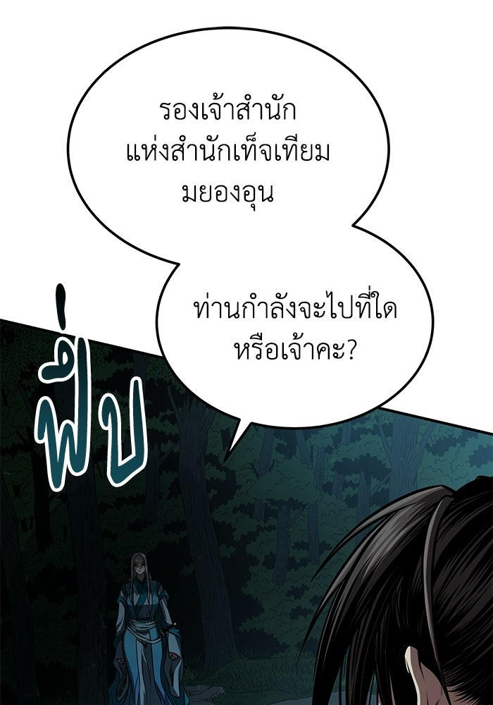 ปลุกตำนานมารคืนชีพ - หน้า 49