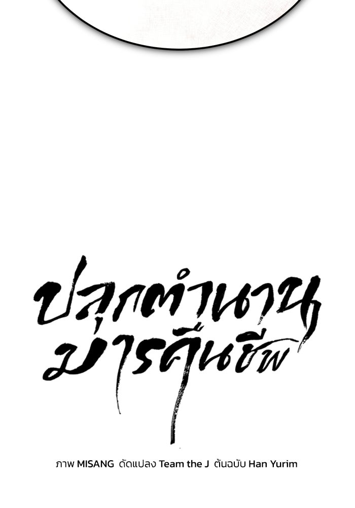 ปลุกตำนานมารคืนชีพ - หน้า 5