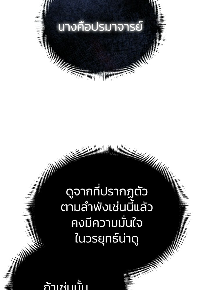 ปลุกตำนานมารคืนชีพ - หน้า 53