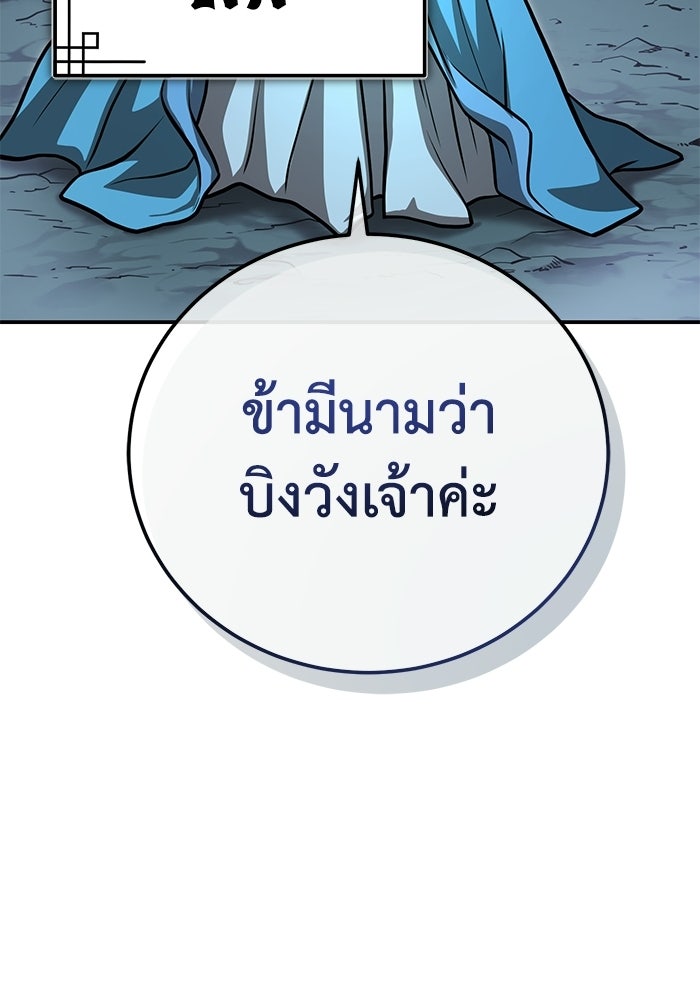 ปลุกตำนานมารคืนชีพ - หน้า 57