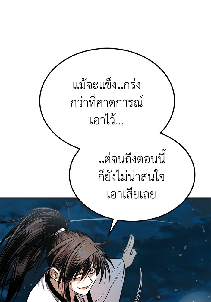 ปลุกตำนานมารคืนชีพ - หน้า 75