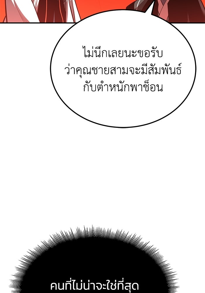 ปลุกตำนานมารคืนชีพ - หน้า 8