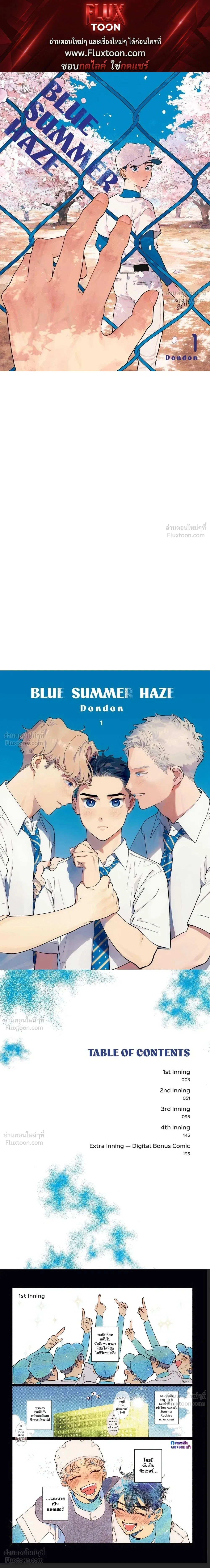 Blue Summer Haze - หมอกจางกลางฤดูร้อน - หน้า 1