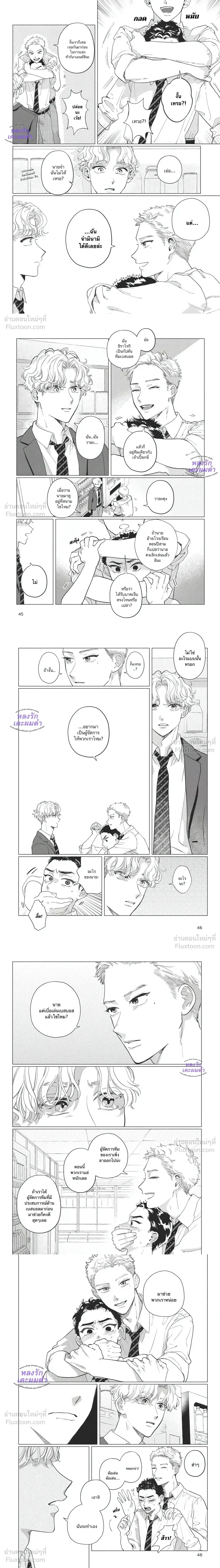 Blue Summer Haze - หมอกจางกลางฤดูร้อน - หน้า 10