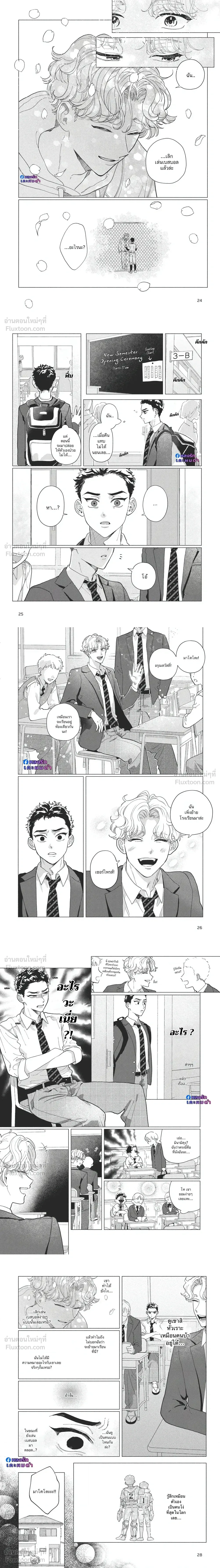 Blue Summer Haze - หมอกจางกลางฤดูร้อน - หน้า 6