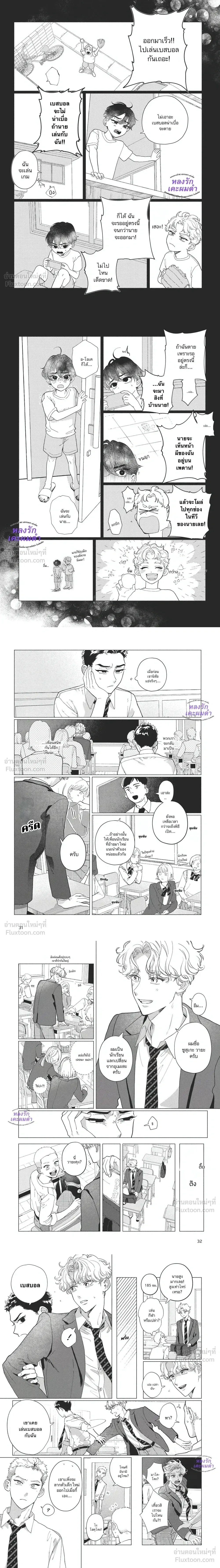 Blue Summer Haze - หมอกจางกลางฤดูร้อน - หน้า 7