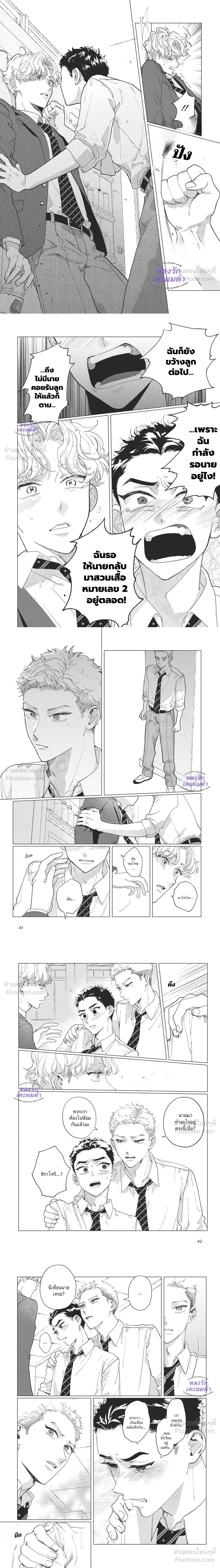 Blue Summer Haze - หมอกจางกลางฤดูร้อน - หน้า 9