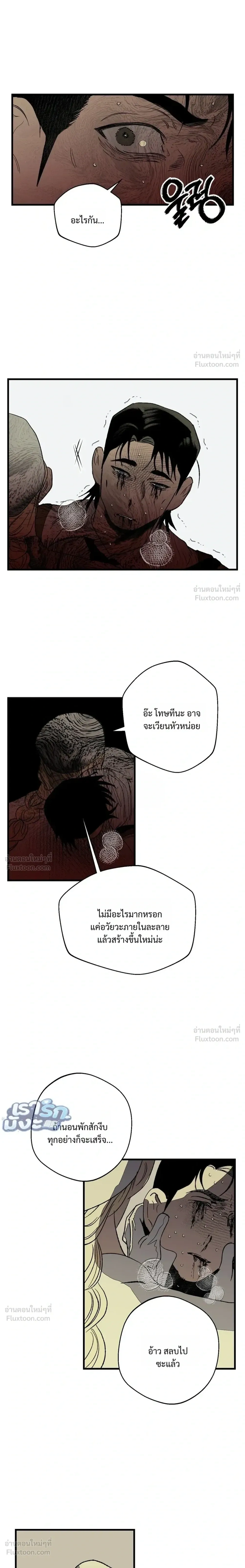 Melt Bless You - เมลท์ เบลส ยู - หน้า 16