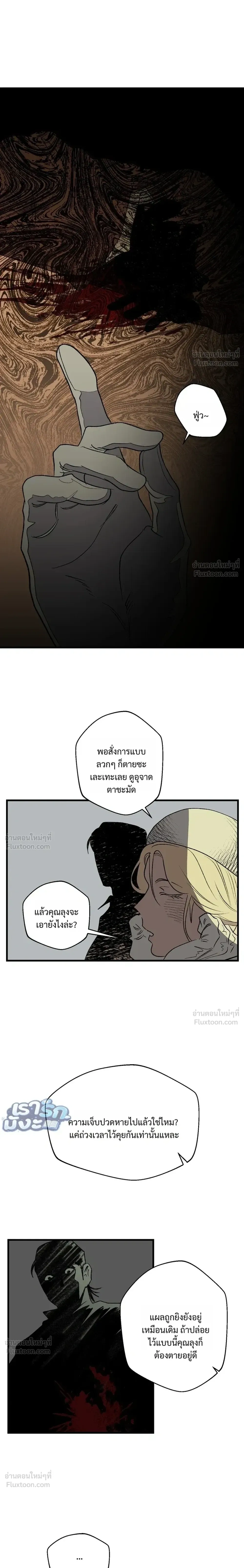 Melt Bless You - เมลท์ เบลส ยู - หน้า 4