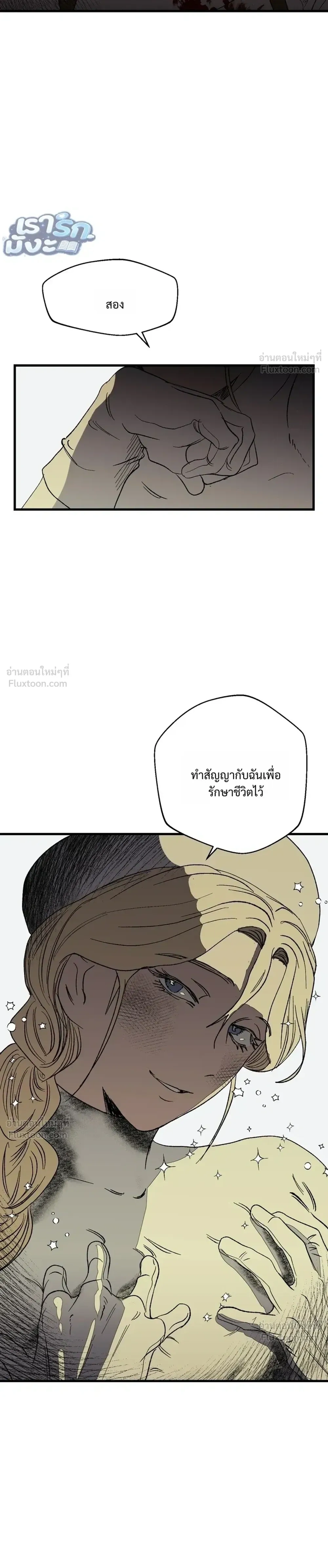 Melt Bless You - เมลท์ เบลส ยู - หน้า 6