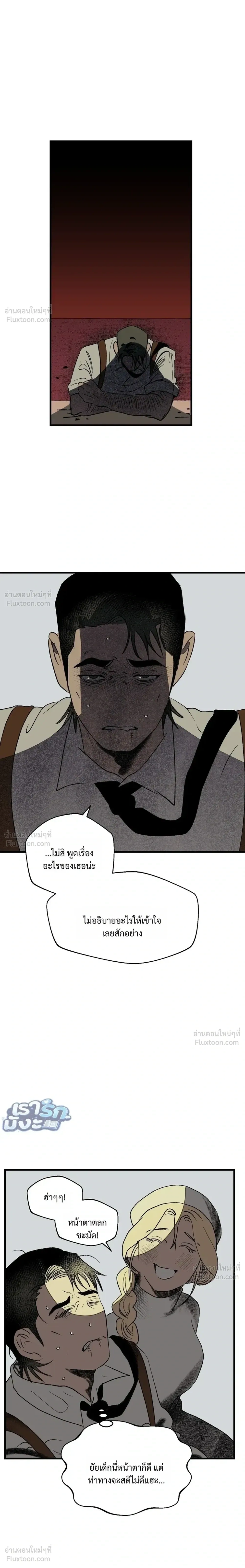 Melt Bless You - เมลท์ เบลส ยู - หน้า 7