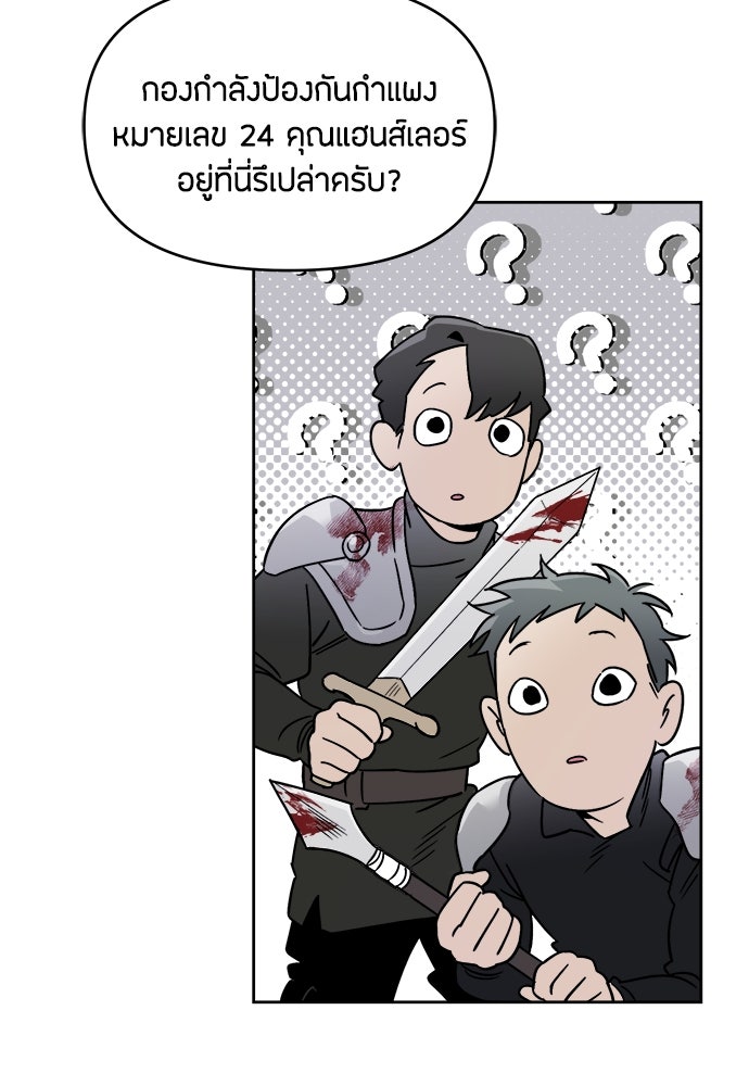 คุณพ่อเลี้ยงเดี่ยวทะลุมิติ - หน้า 69