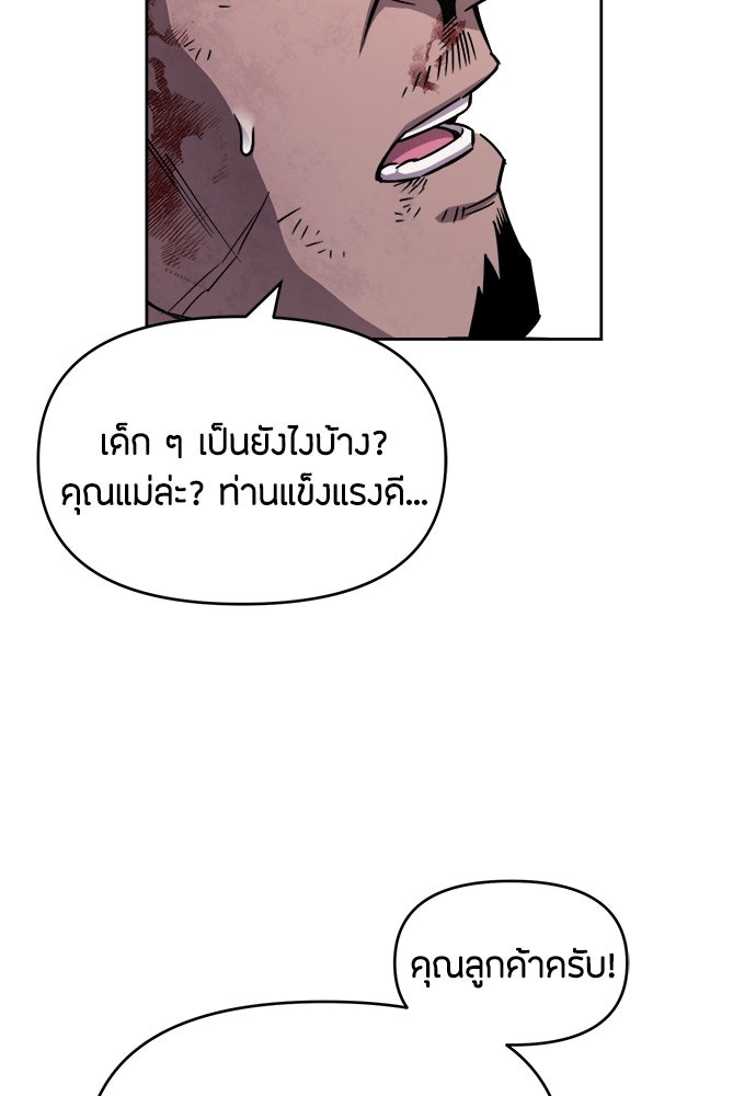 คุณพ่อเลี้ยงเดี่ยวทะลุมิติ - หน้า 77
