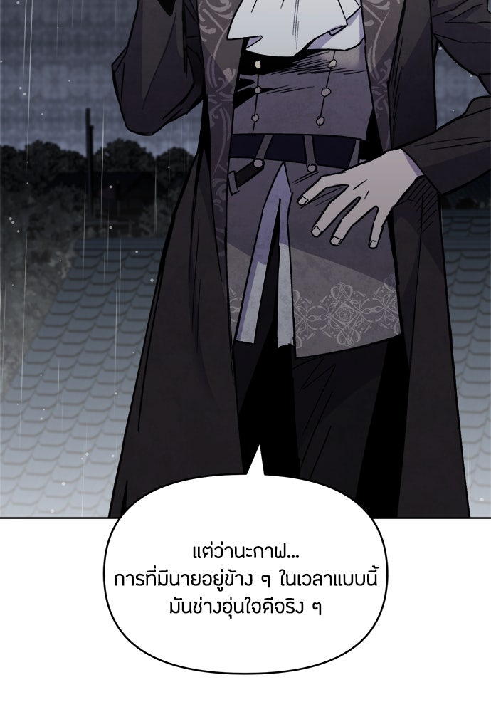 คุณพ่อเลี้ยงเดี่ยวทะลุมิติ - หน้า 92