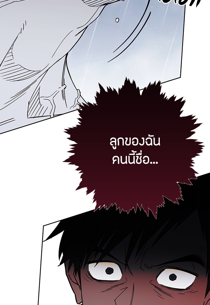 คุณพ่อเลี้ยงเดี่ยวทะลุมิติ - หน้า 94