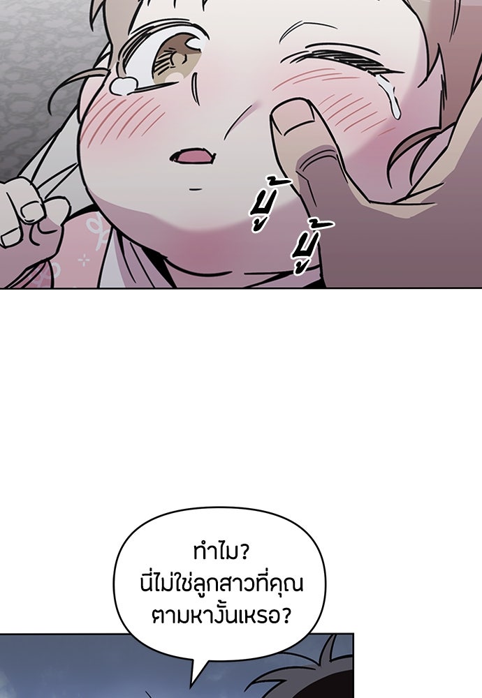 คุณพ่อเลี้ยงเดี่ยวทะลุมิติ - หน้า 118