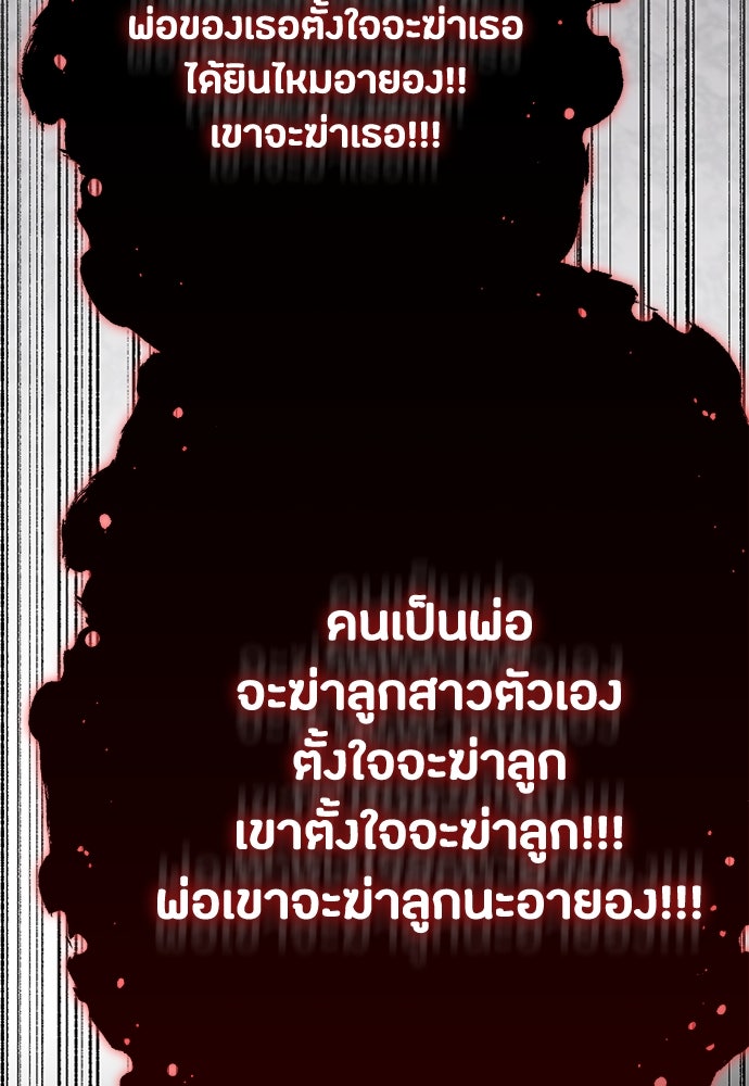 คุณพ่อเลี้ยงเดี่ยวทะลุมิติ - หน้า 87